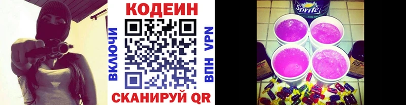 Codein напиток Lean (лин) купить цена Цоци-Юрт